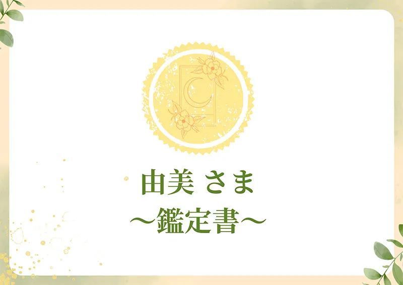 架空の鑑定書の表紙画像